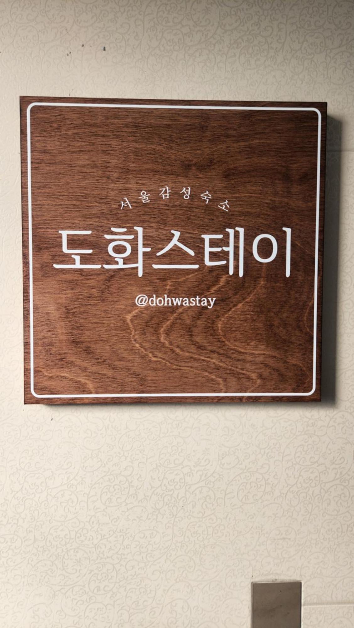Dohwa Stay - New Open Arex, 3Mins To Gongdeok Station Séoul Extérieur photo